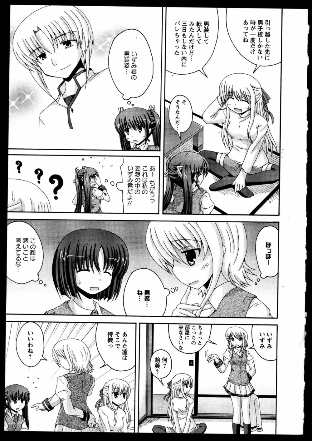 百合恋VOL.2 112ページ