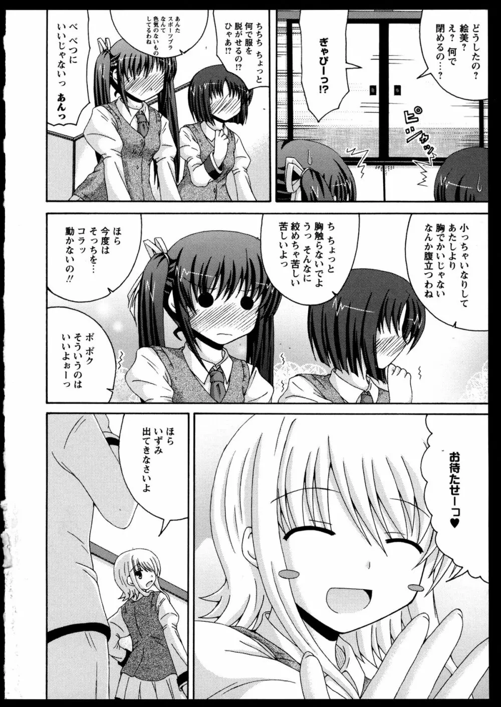 百合恋VOL.2 113ページ