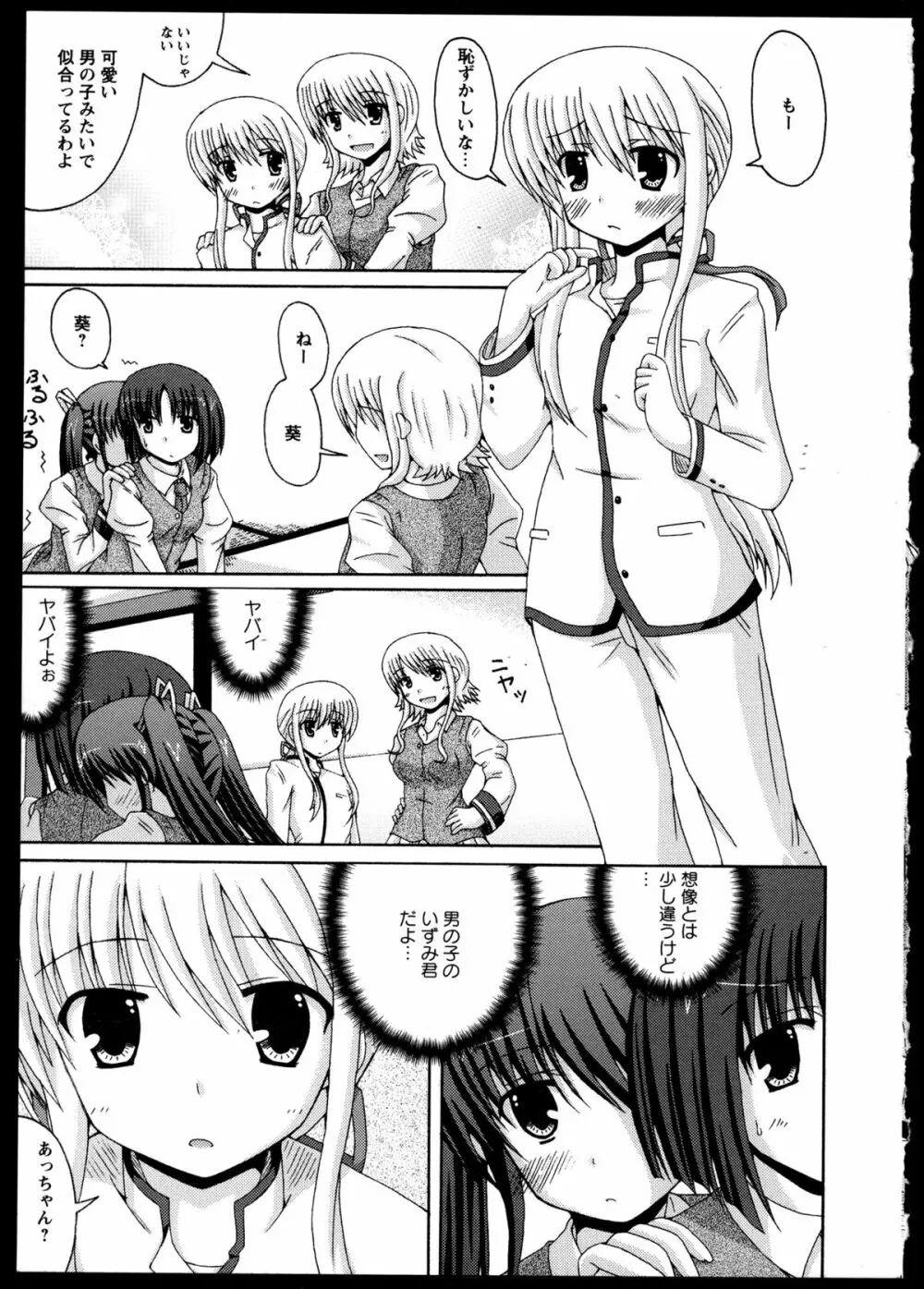 百合恋VOL.2 114ページ