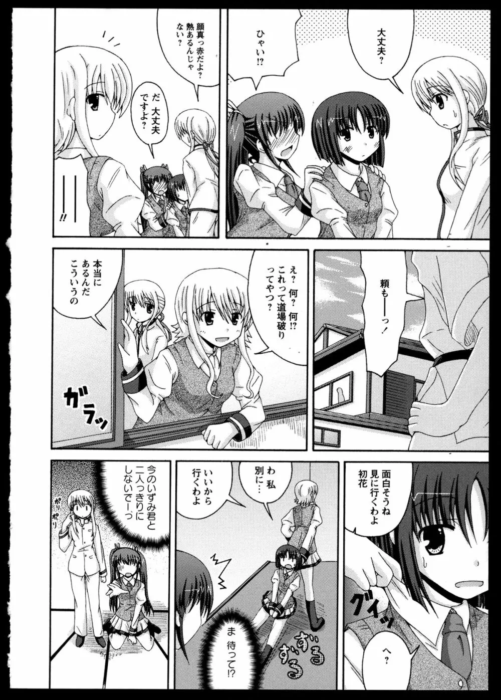 百合恋VOL.2 115ページ