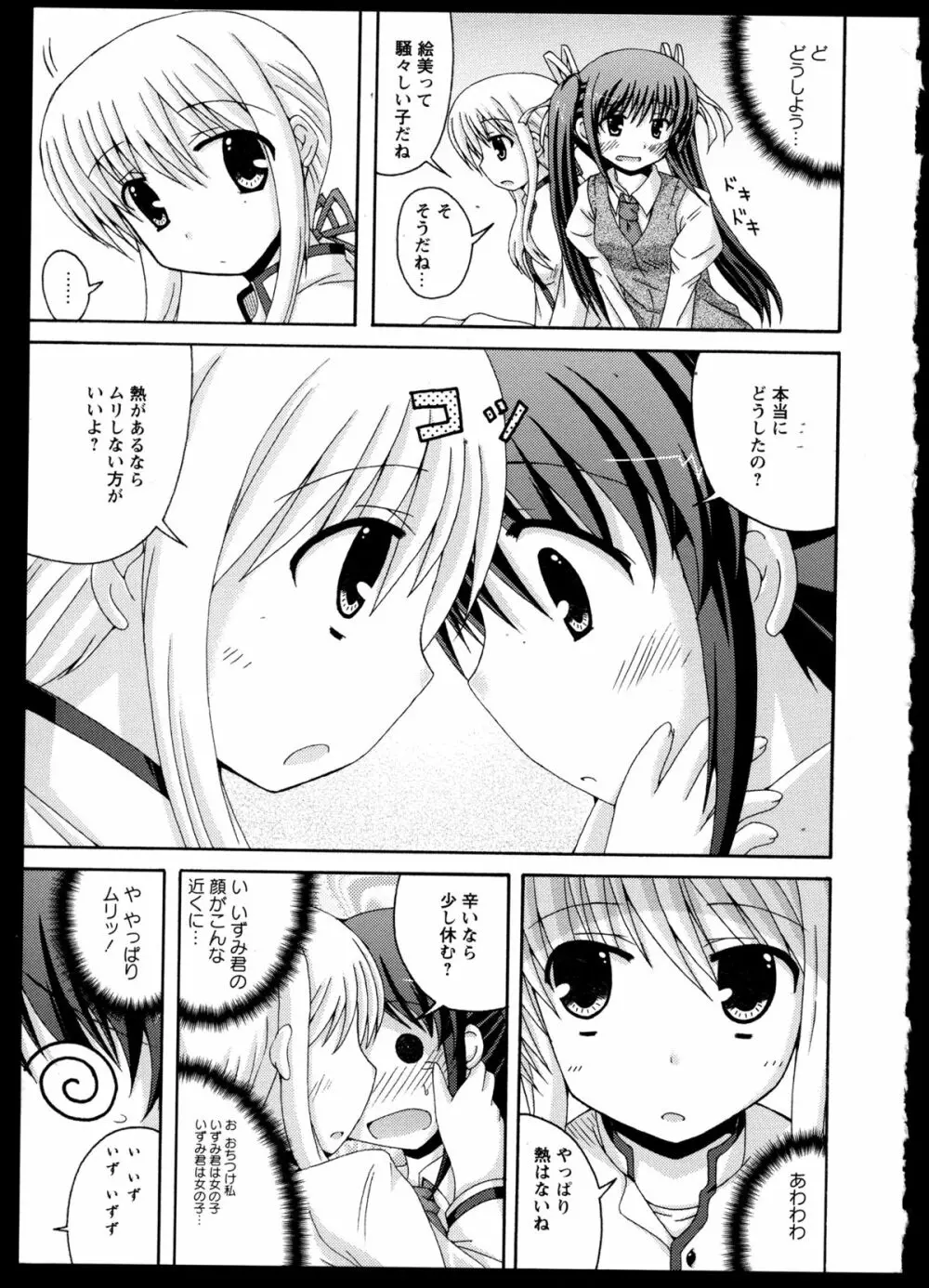 百合恋VOL.2 116ページ