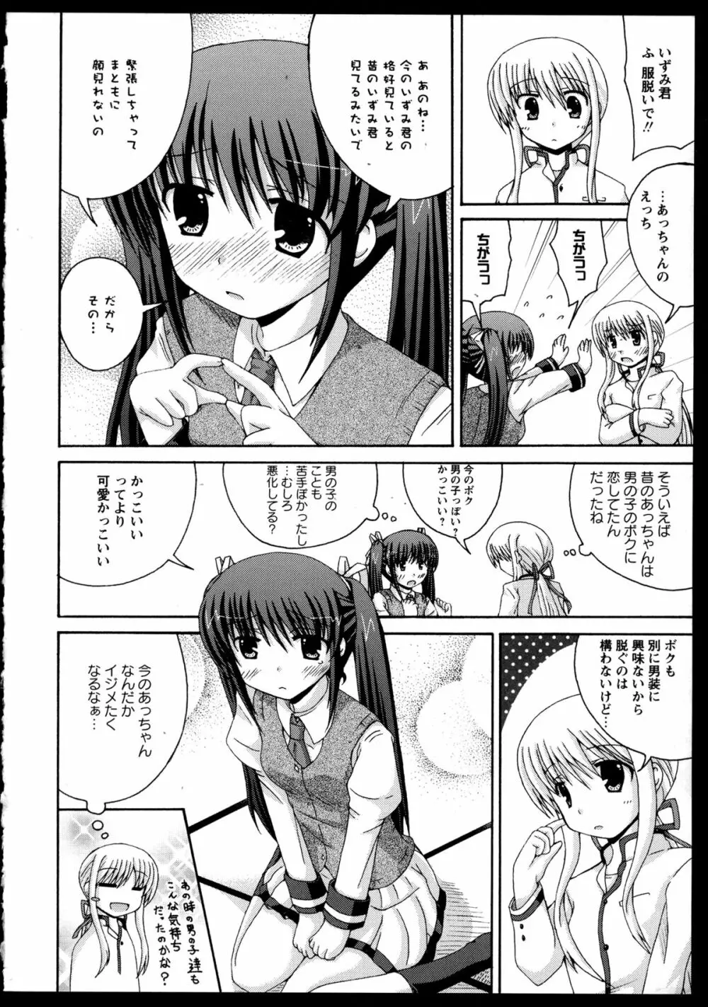 百合恋VOL.2 117ページ