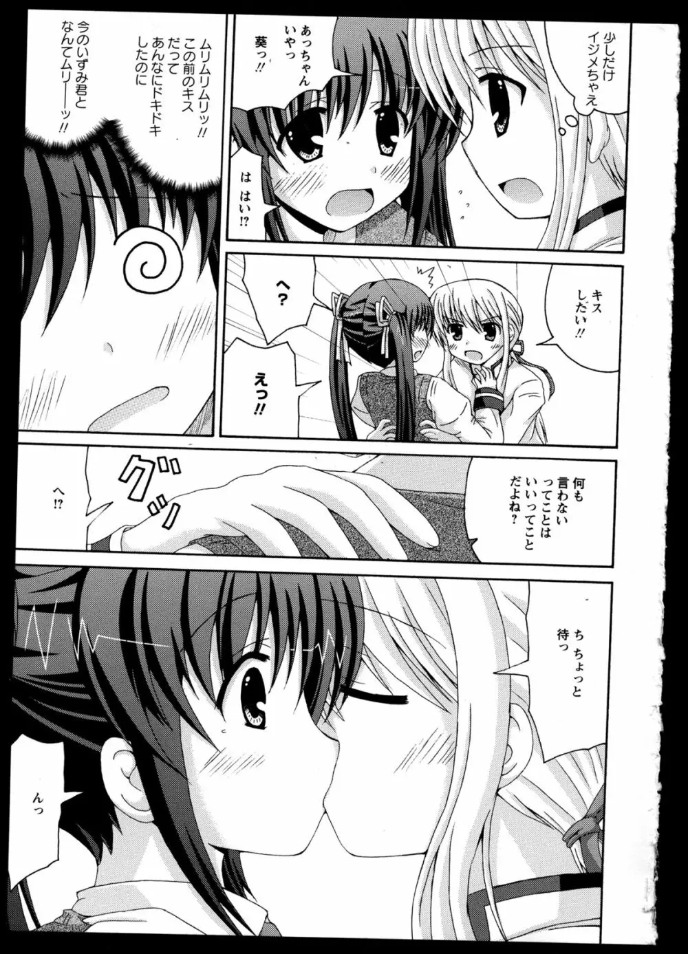 百合恋VOL.2 118ページ