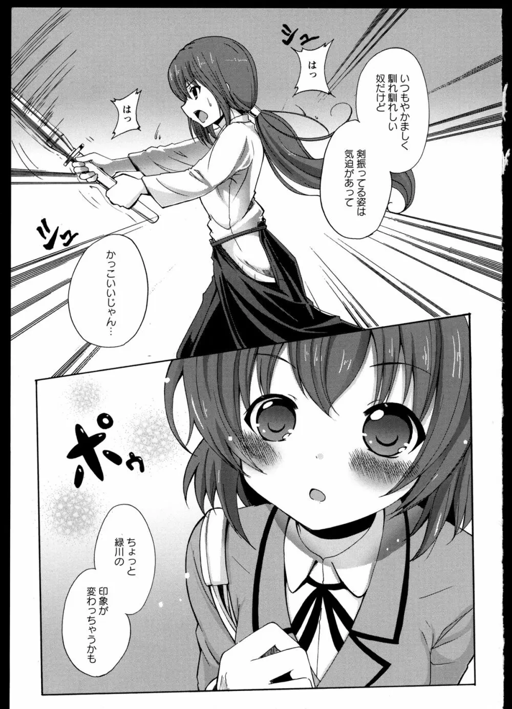 百合恋VOL.2 12ページ