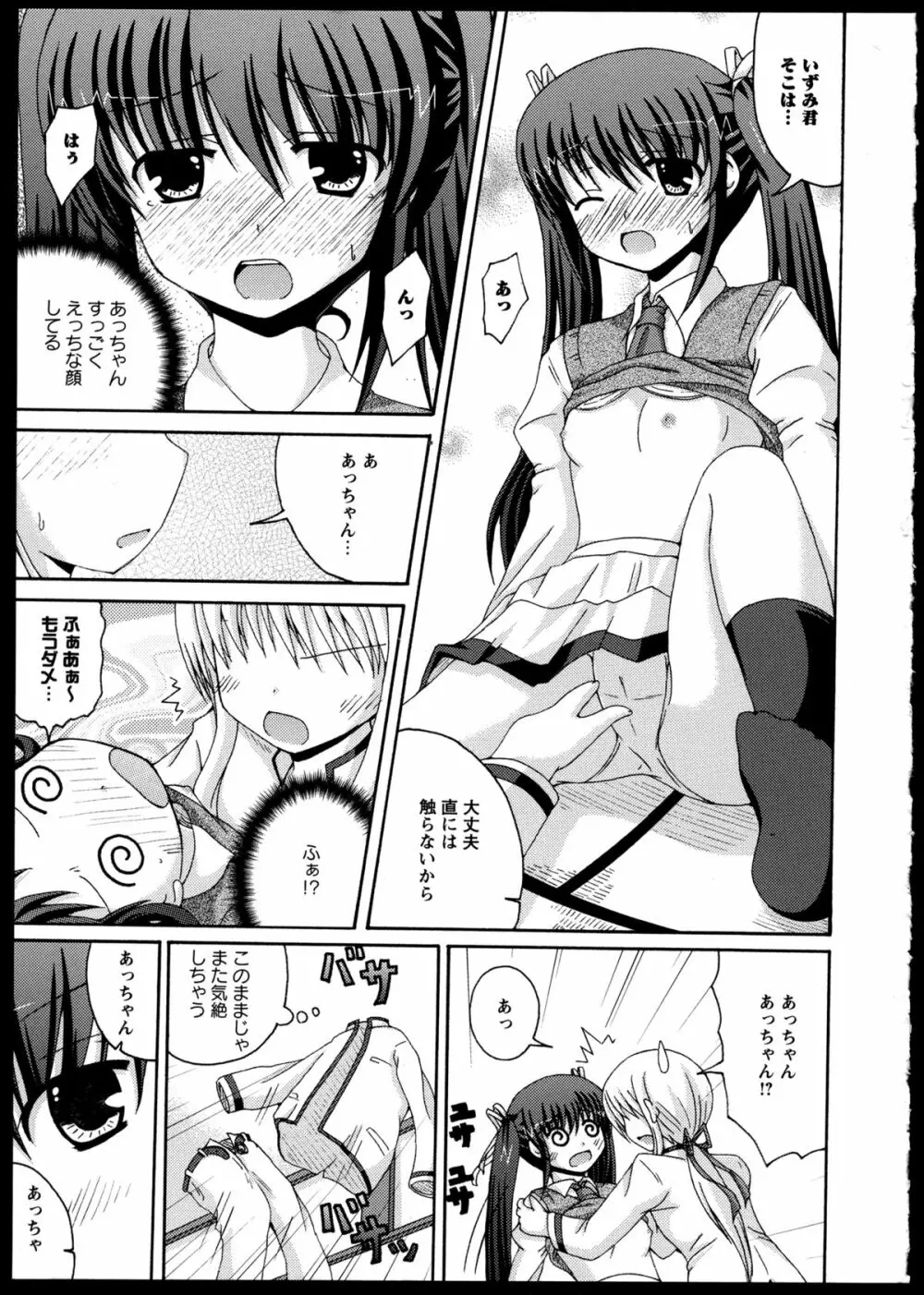 百合恋VOL.2 120ページ