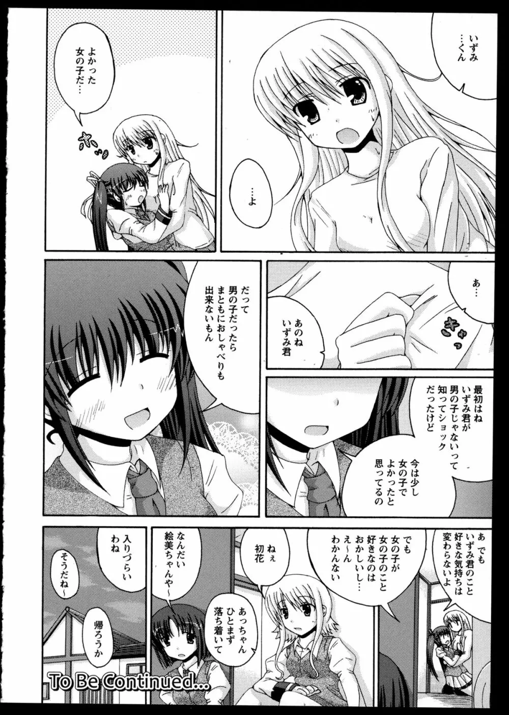 百合恋VOL.2 121ページ