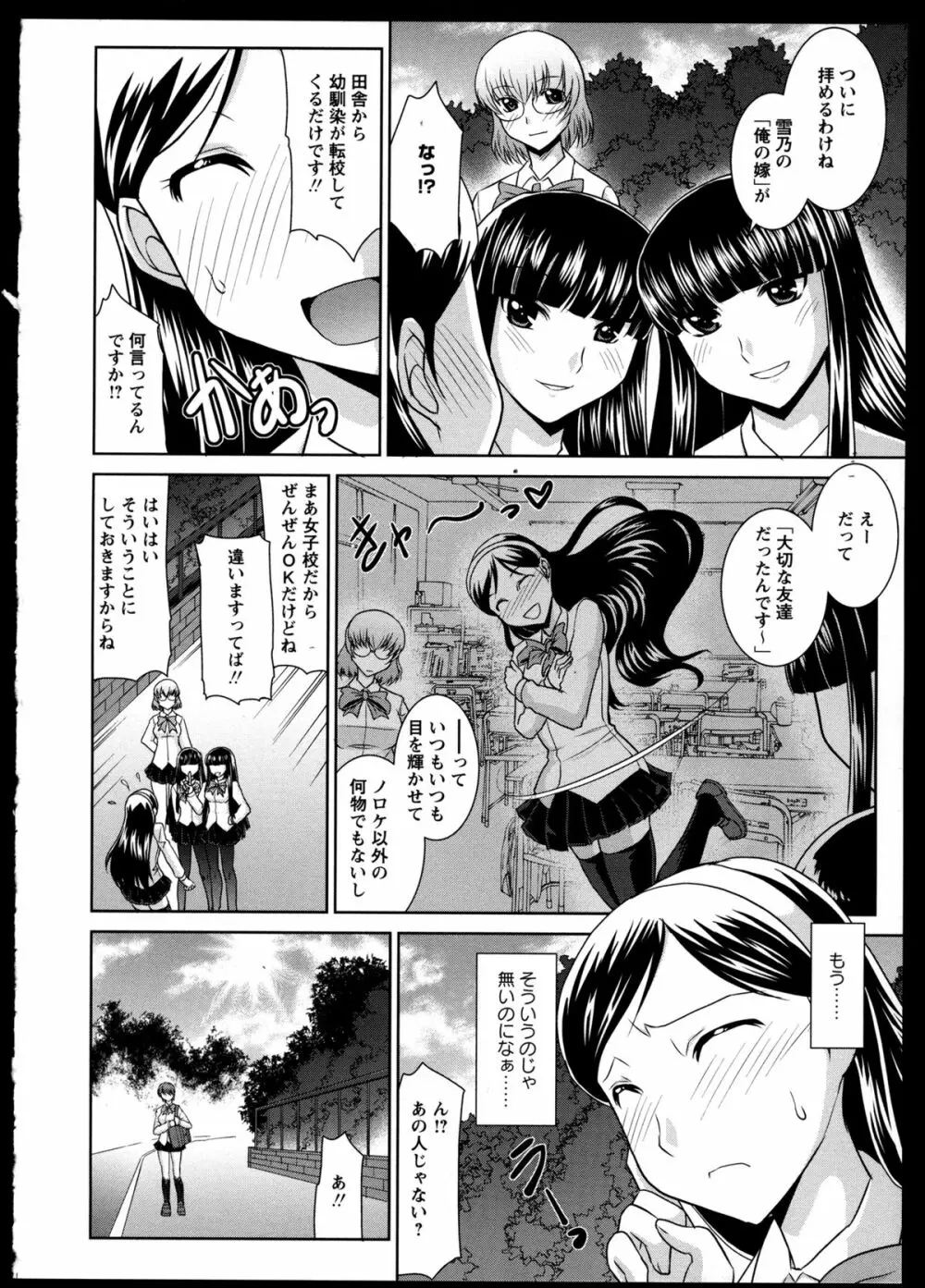 百合恋VOL.2 123ページ