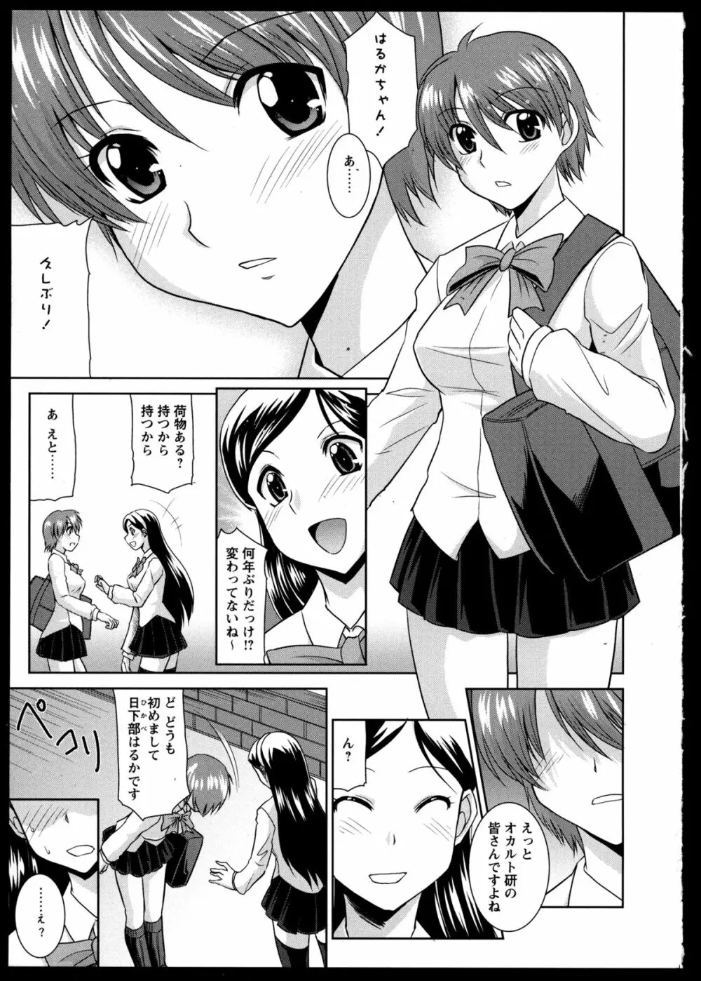 百合恋VOL.2 124ページ