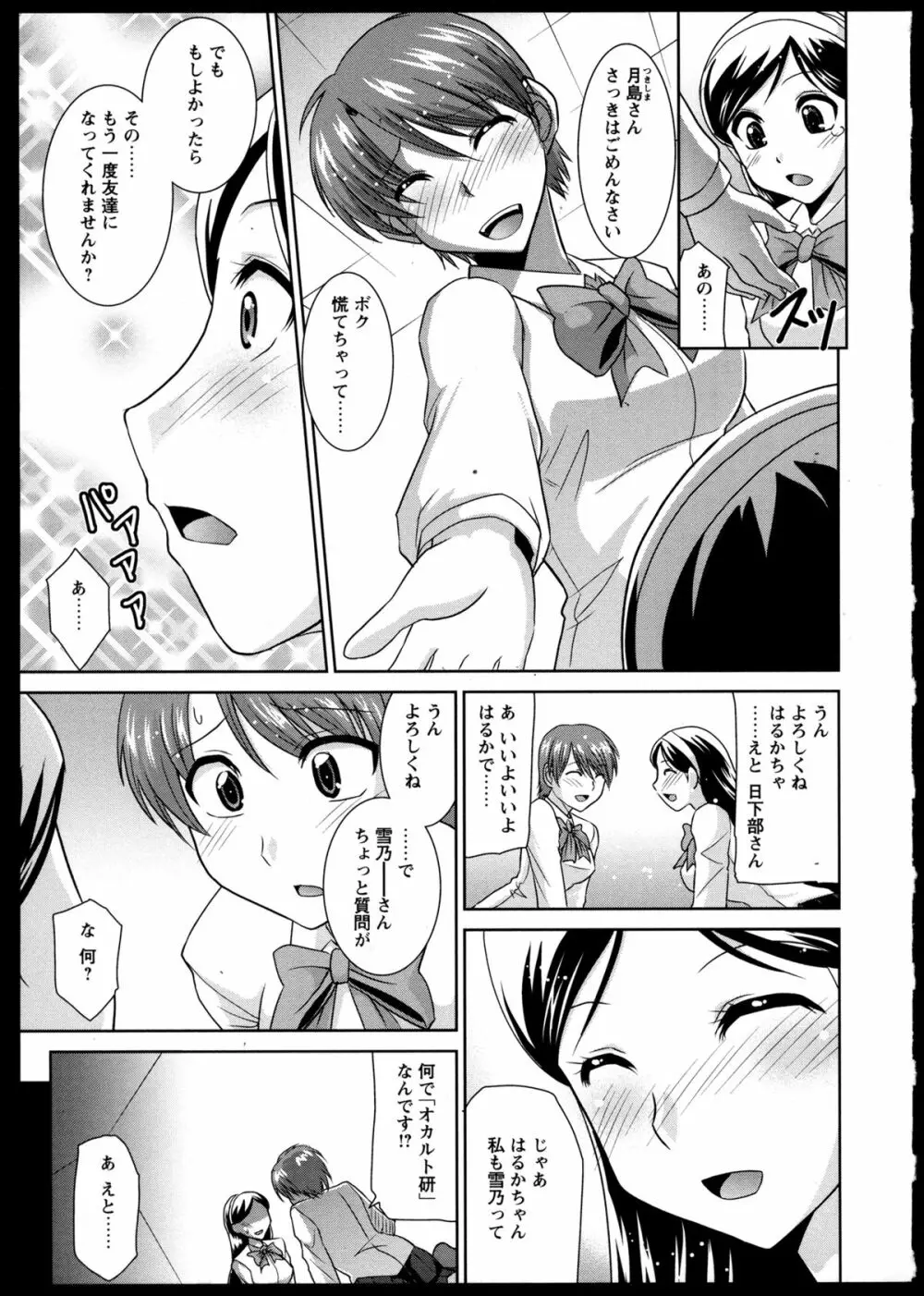 百合恋VOL.2 126ページ