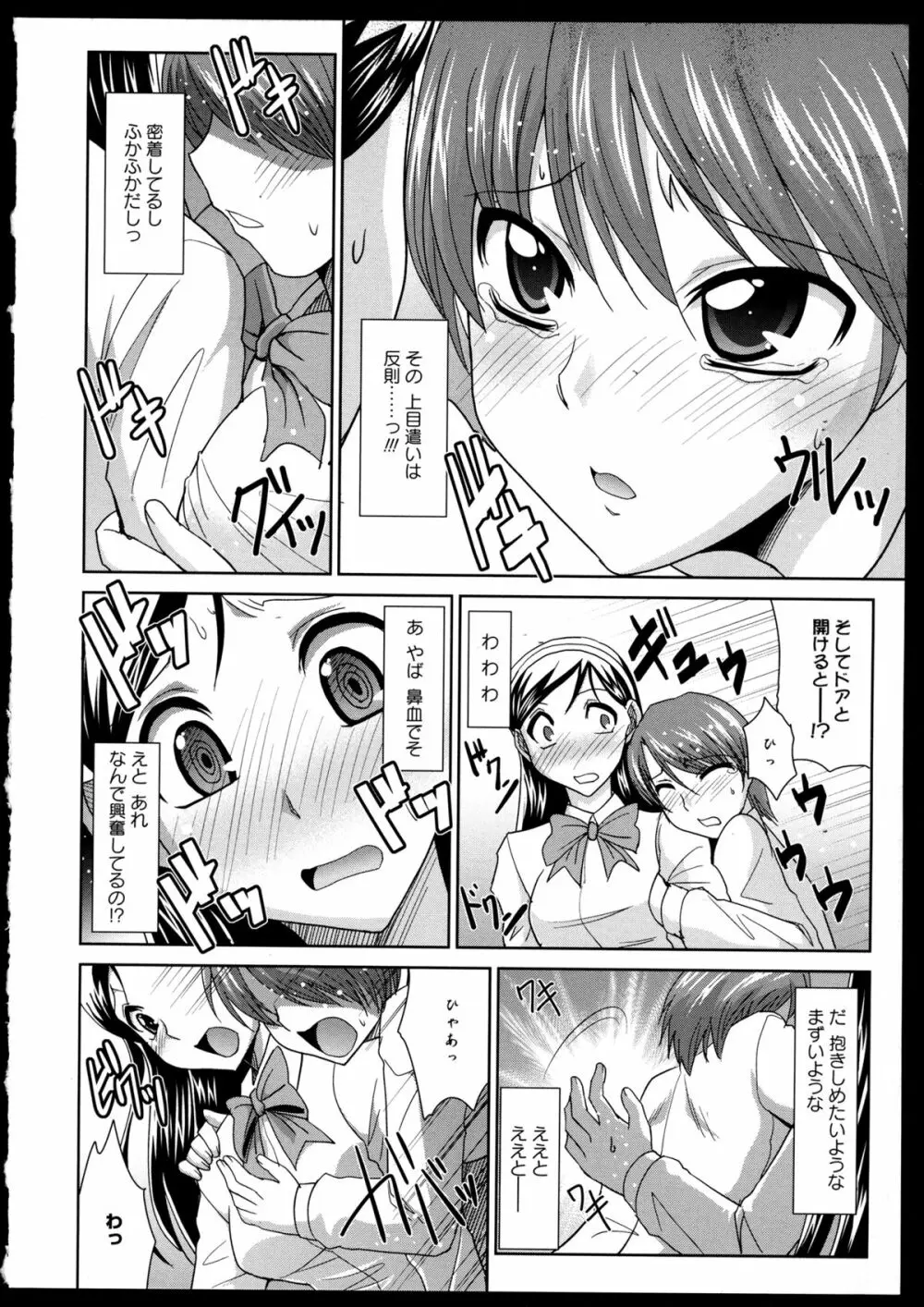 百合恋VOL.2 129ページ