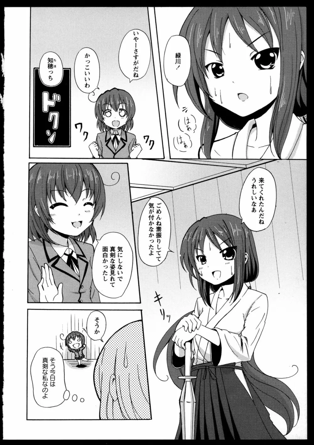 百合恋VOL.2 13ページ