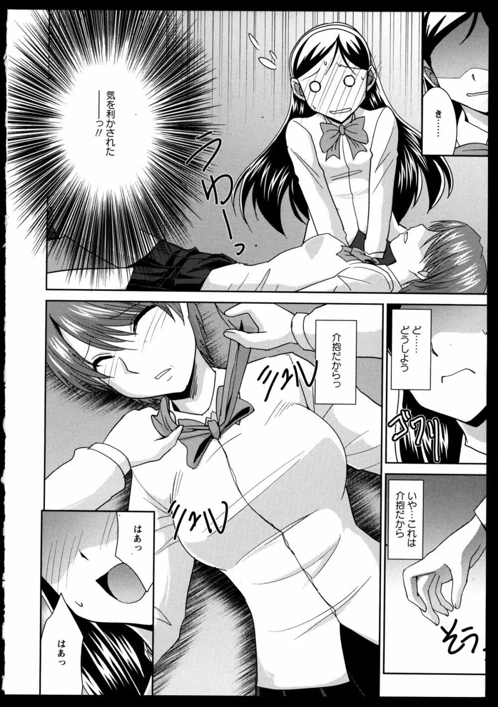 百合恋VOL.2 131ページ