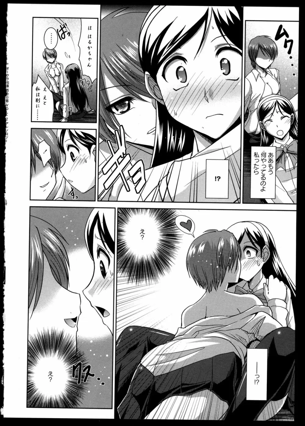 百合恋VOL.2 133ページ