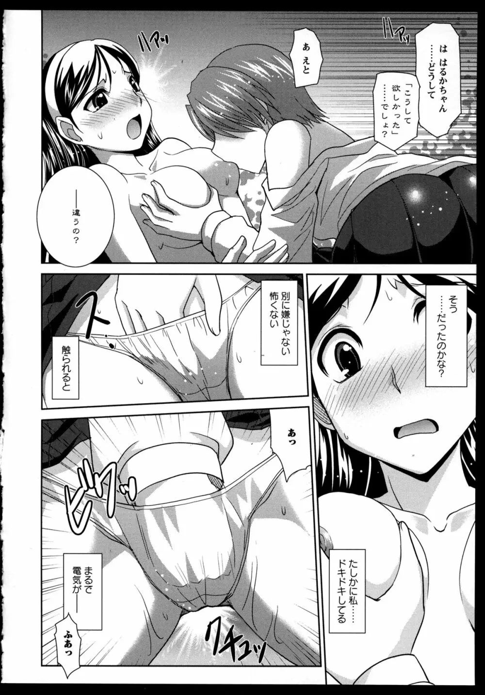 百合恋VOL.2 135ページ