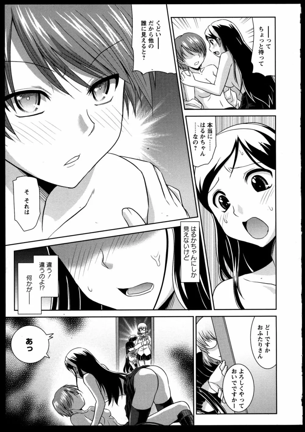 百合恋VOL.2 140ページ