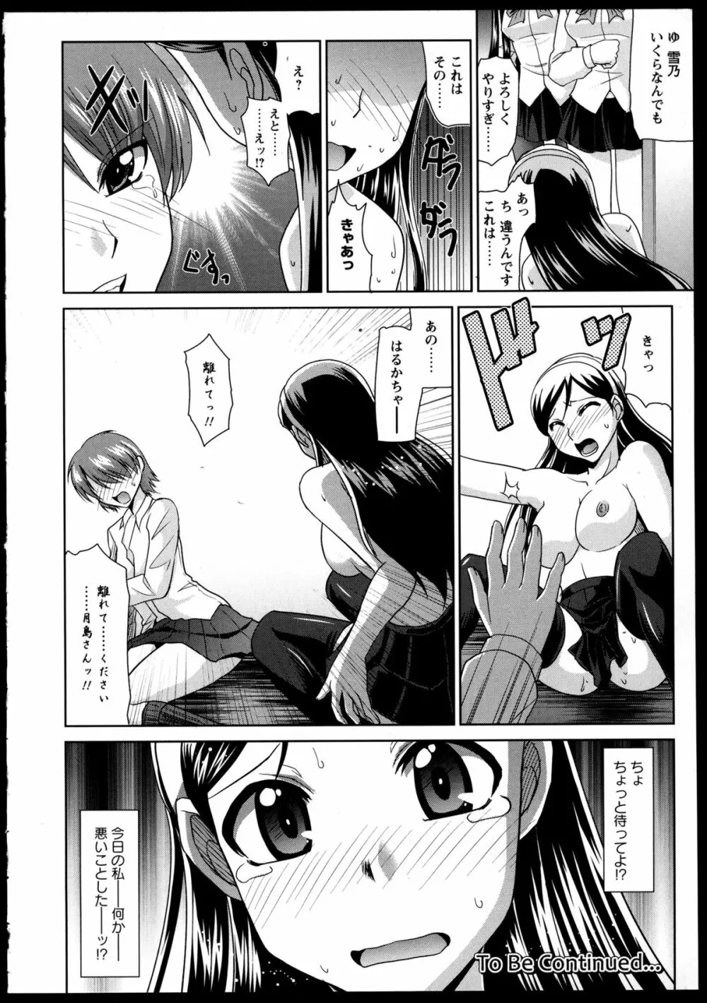 百合恋VOL.2 141ページ