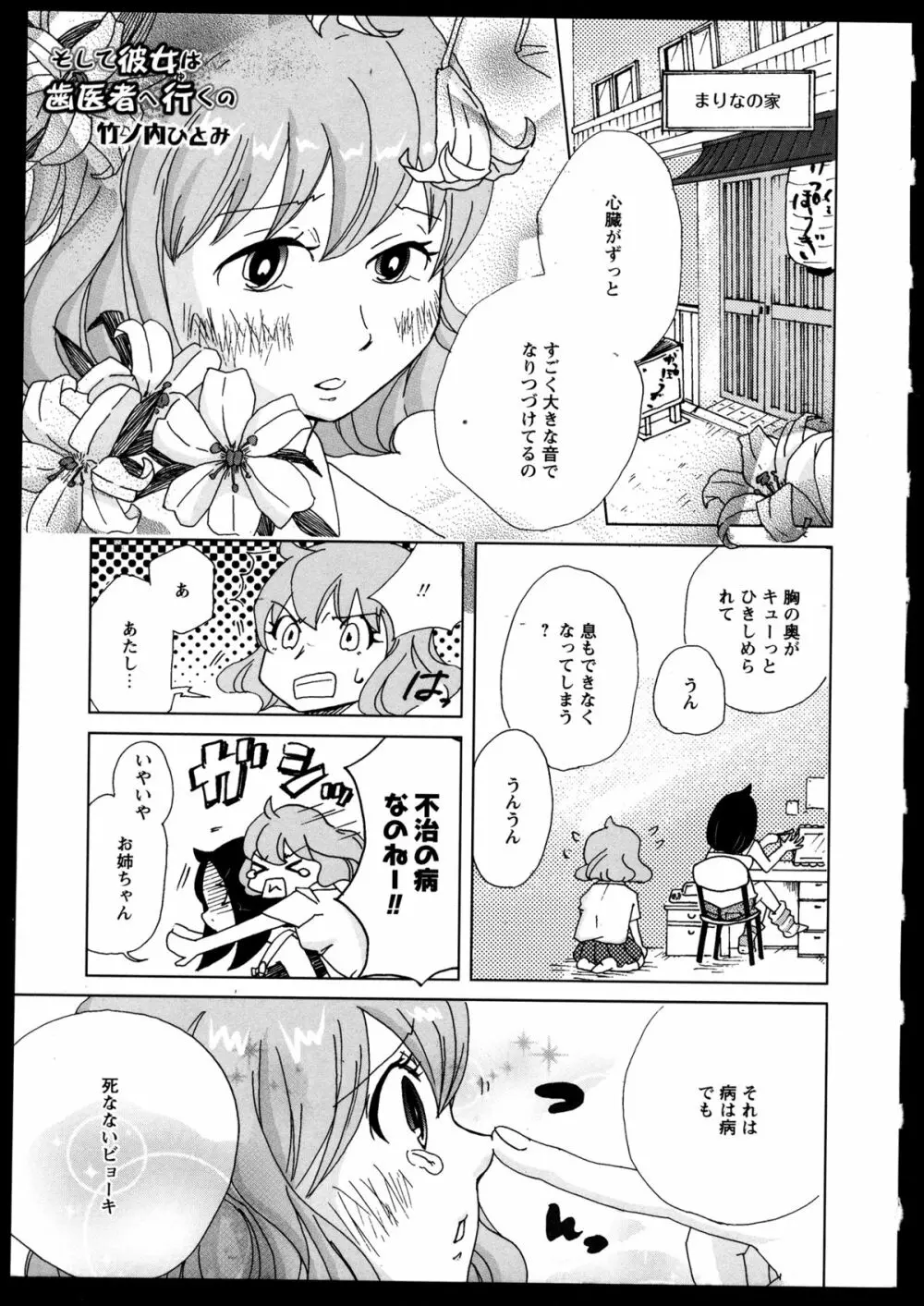 百合恋VOL.2 142ページ