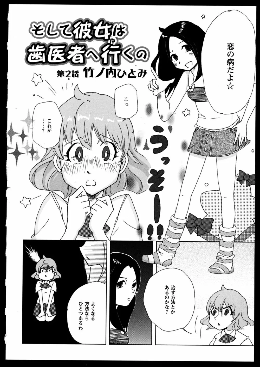 百合恋VOL.2 143ページ