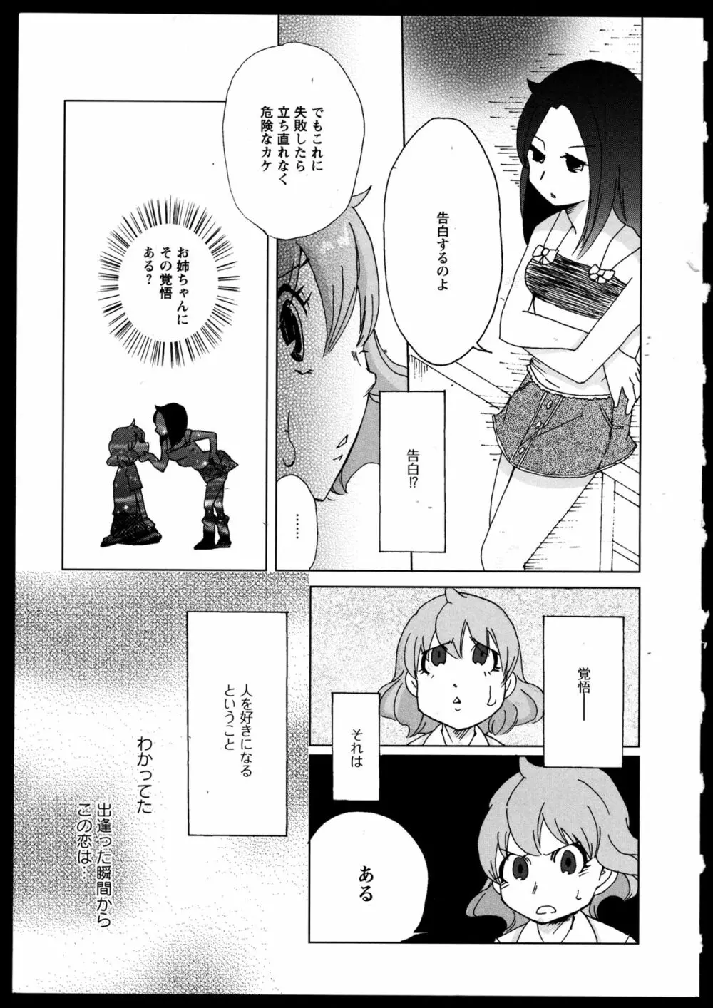 百合恋VOL.2 144ページ