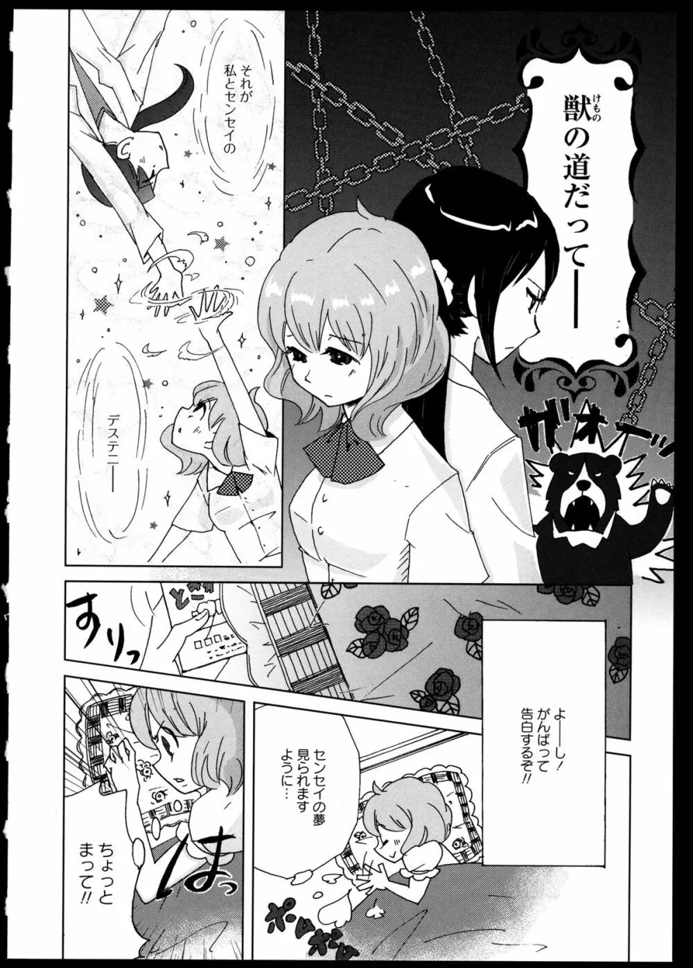 百合恋VOL.2 145ページ