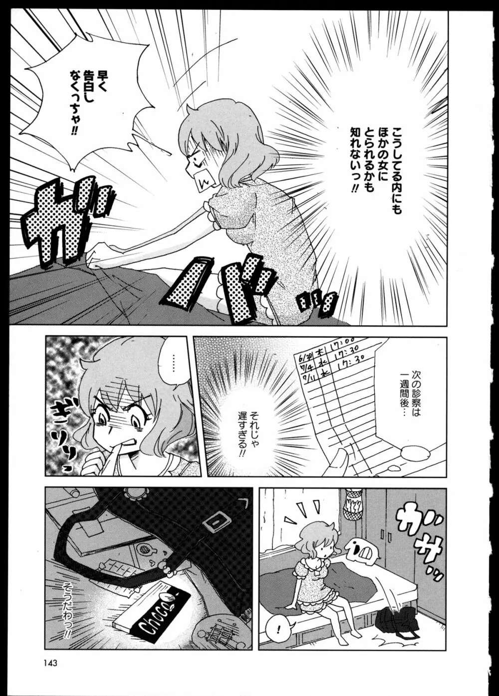 百合恋VOL.2 146ページ