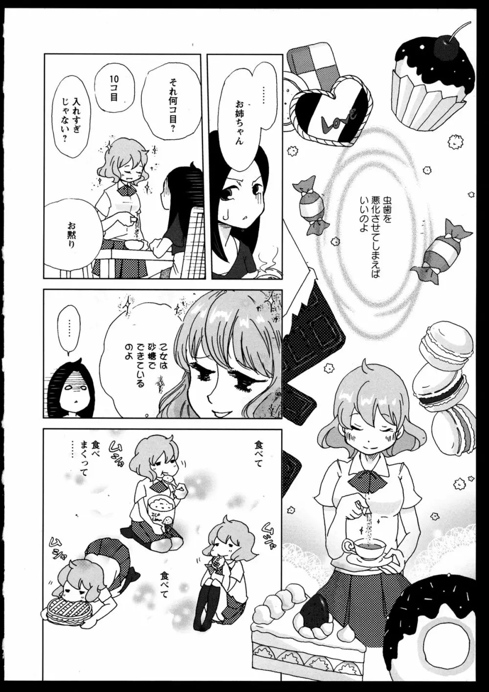 百合恋VOL.2 147ページ