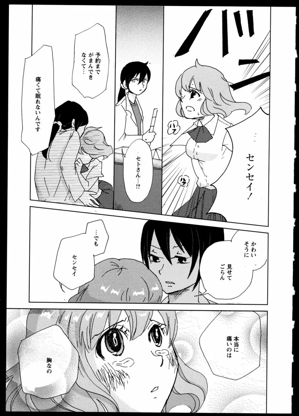 百合恋VOL.2 148ページ