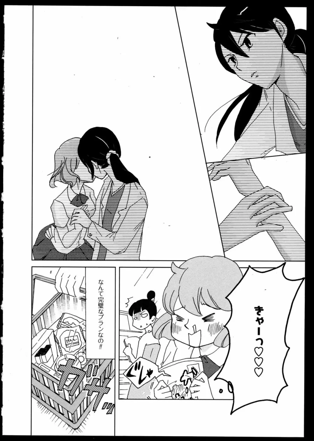 百合恋VOL.2 149ページ