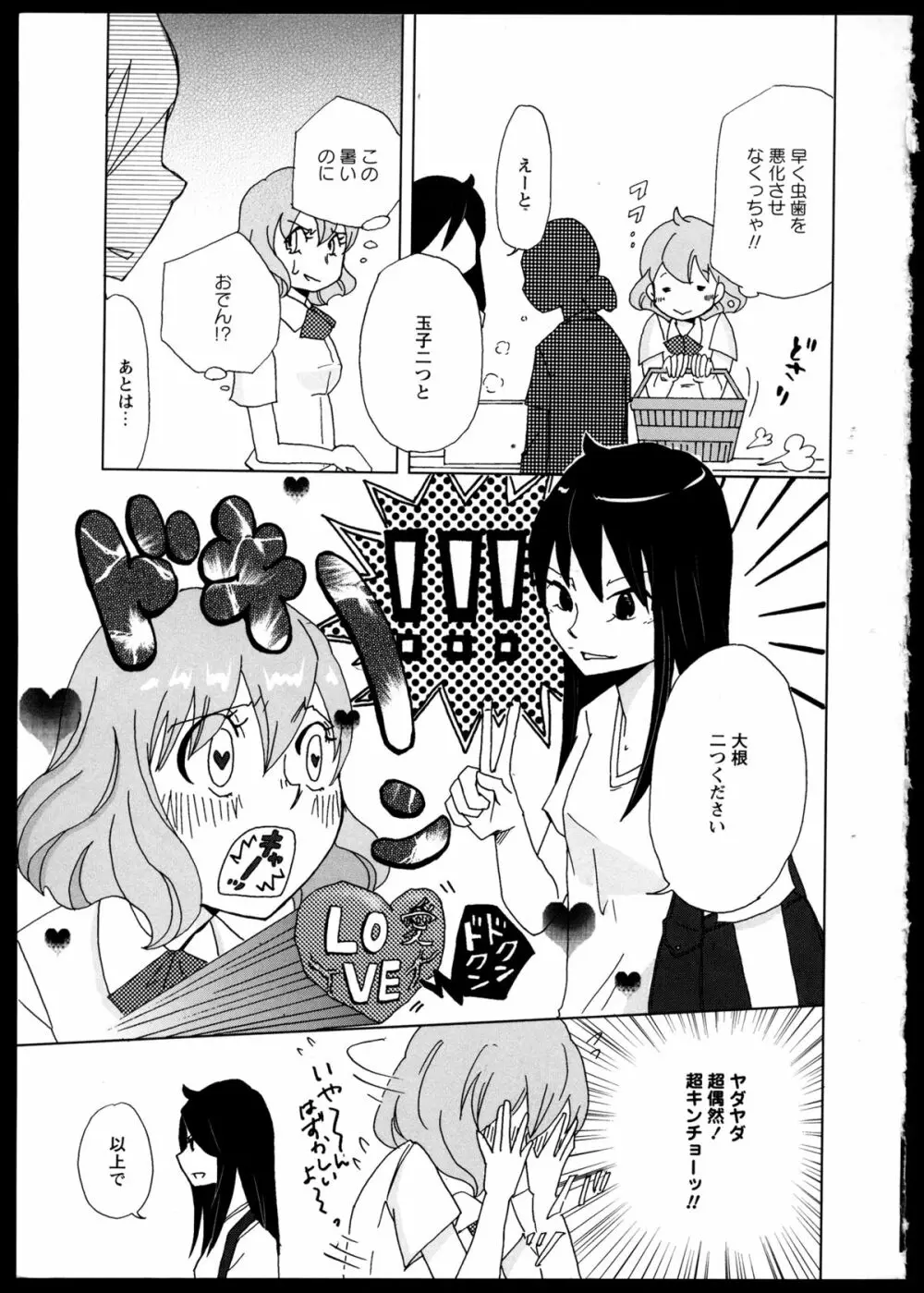 百合恋VOL.2 150ページ