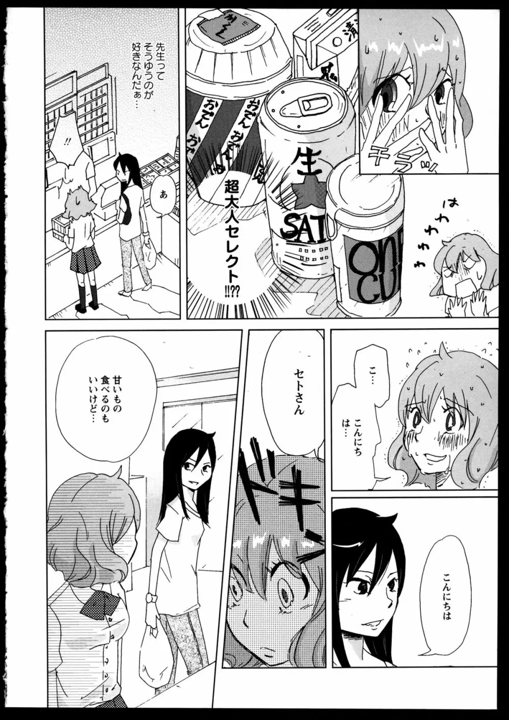 百合恋VOL.2 151ページ