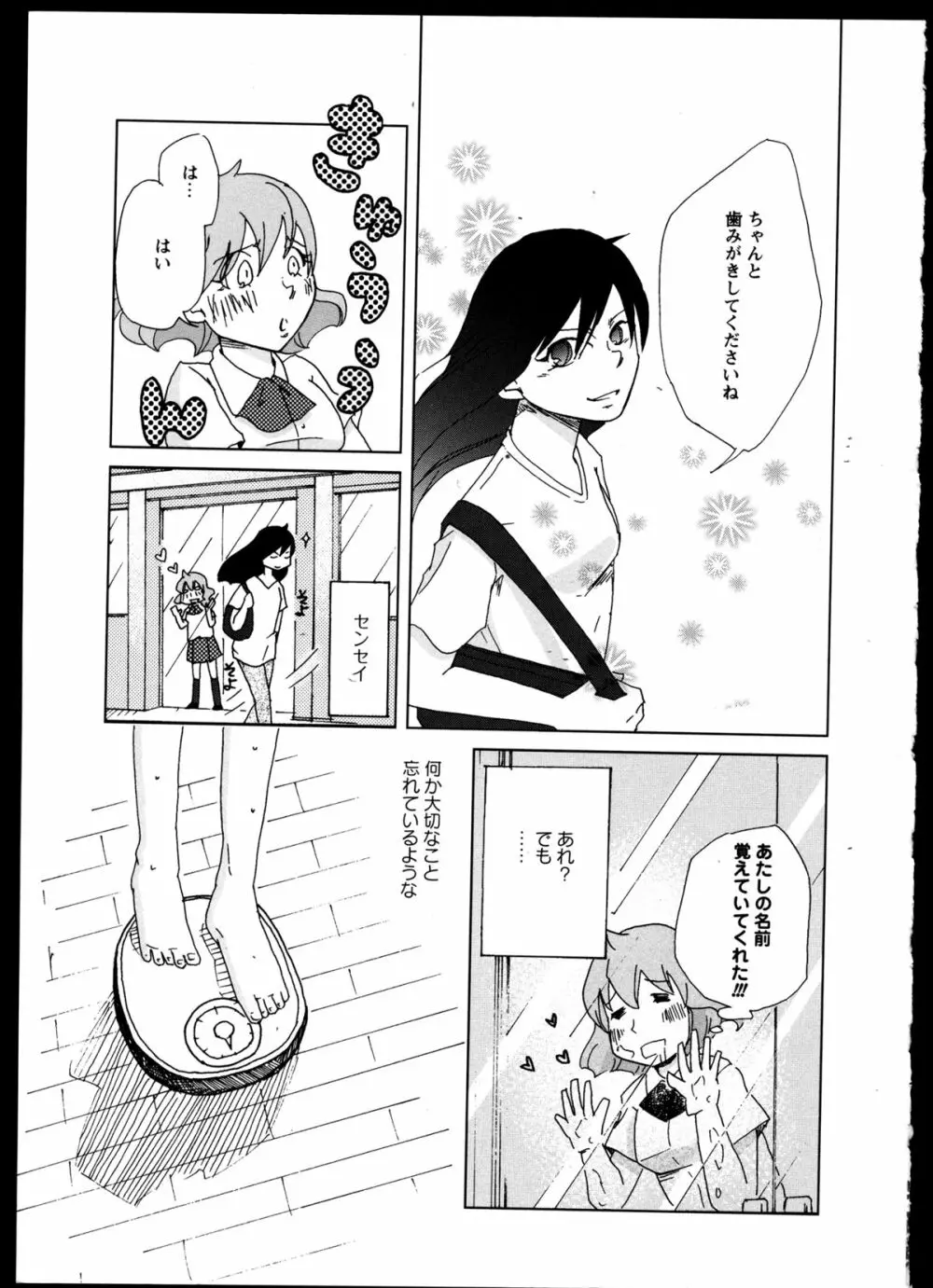 百合恋VOL.2 152ページ