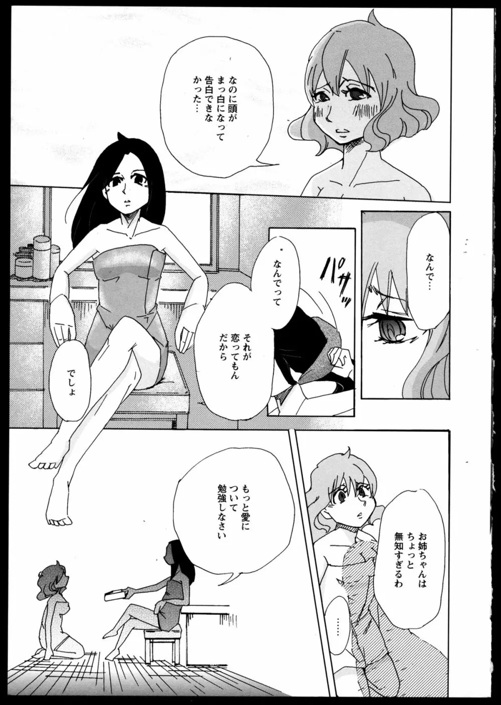 百合恋VOL.2 154ページ