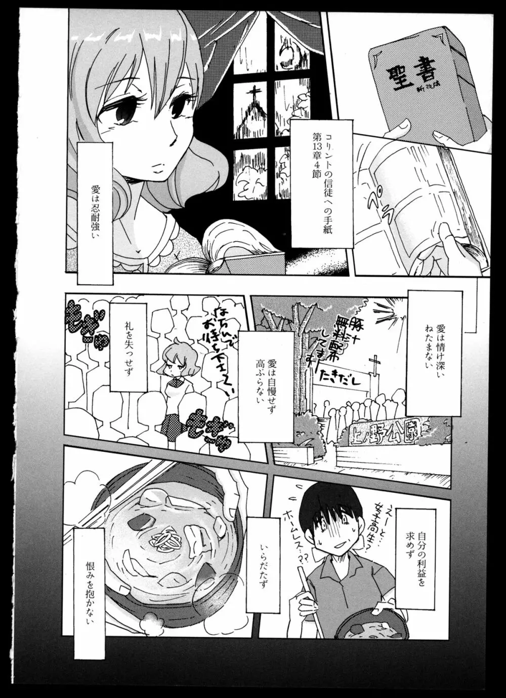 百合恋VOL.2 155ページ