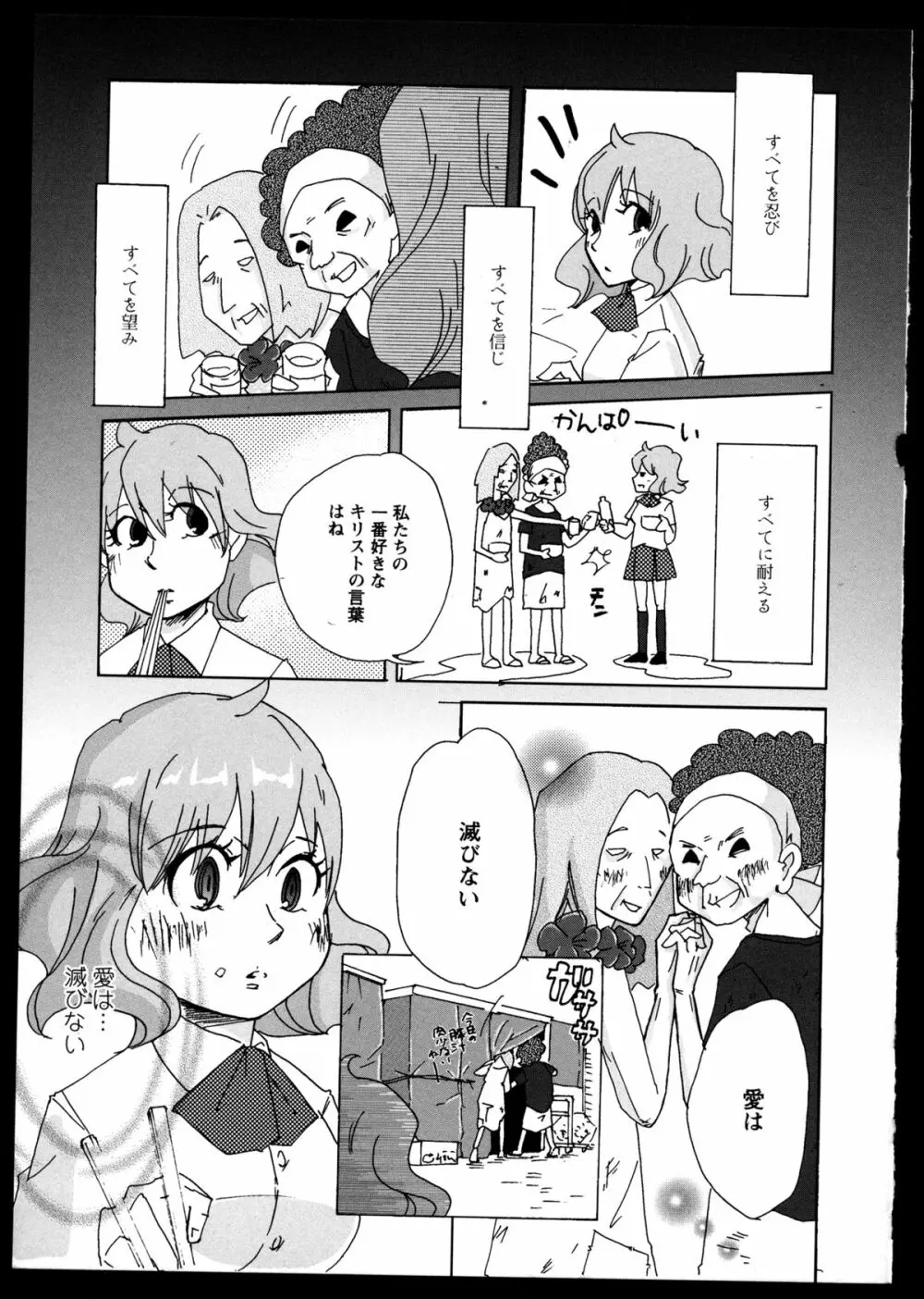 百合恋VOL.2 156ページ