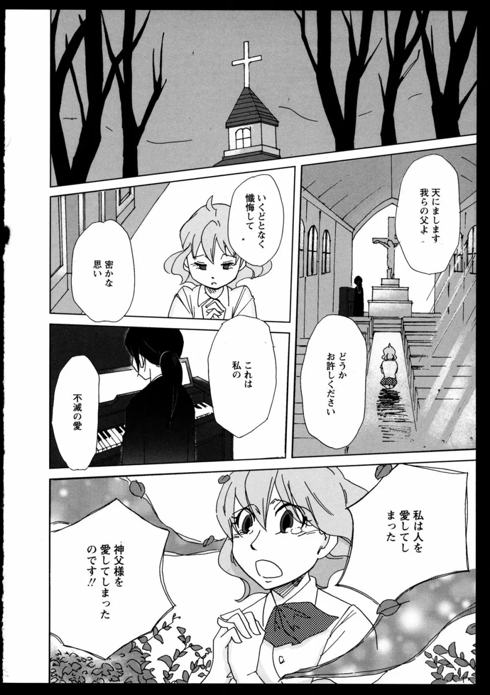 百合恋VOL.2 157ページ