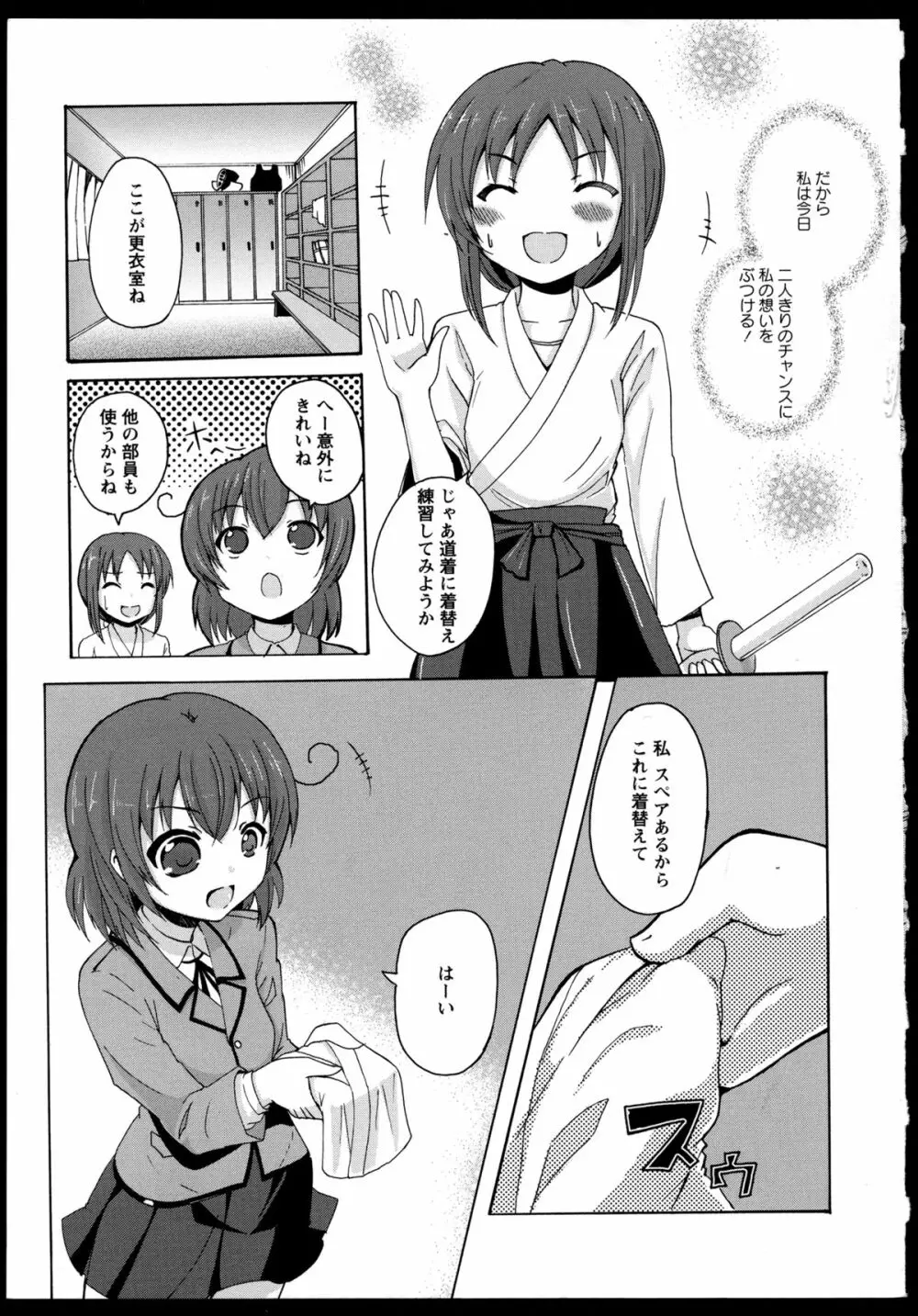 百合恋VOL.2 16ページ