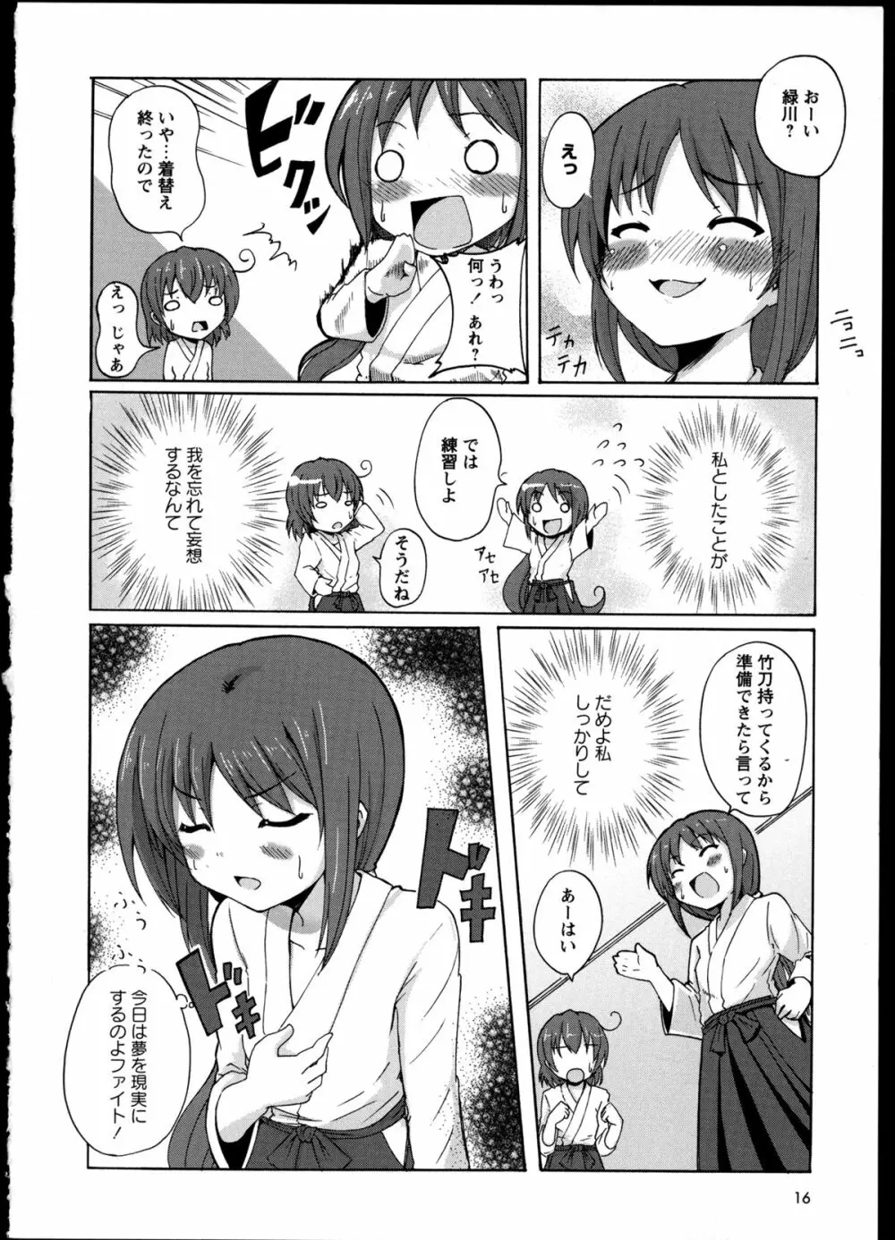 百合恋VOL.2 19ページ