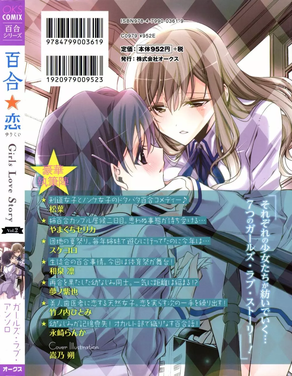 百合恋VOL.2 2ページ