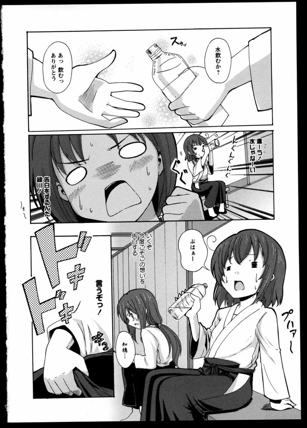 百合恋VOL.2 23ページ