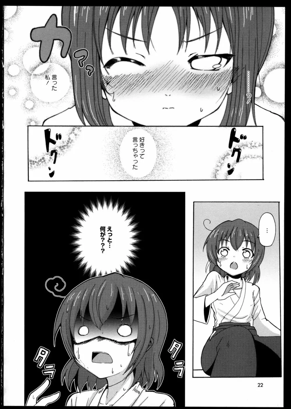 百合恋VOL.2 25ページ