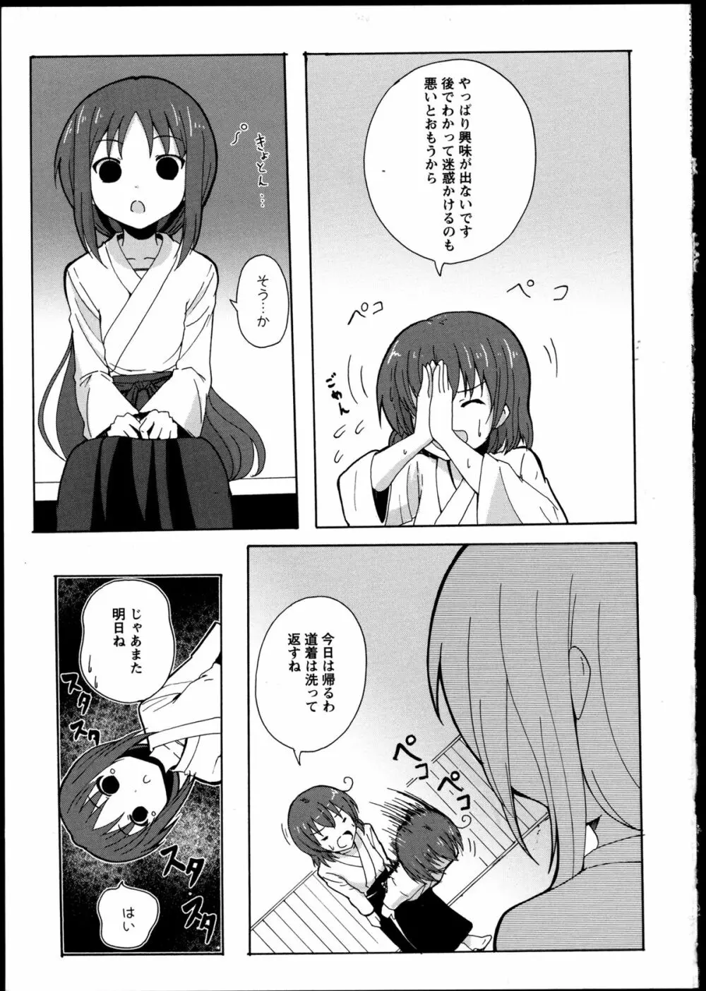 百合恋VOL.2 28ページ