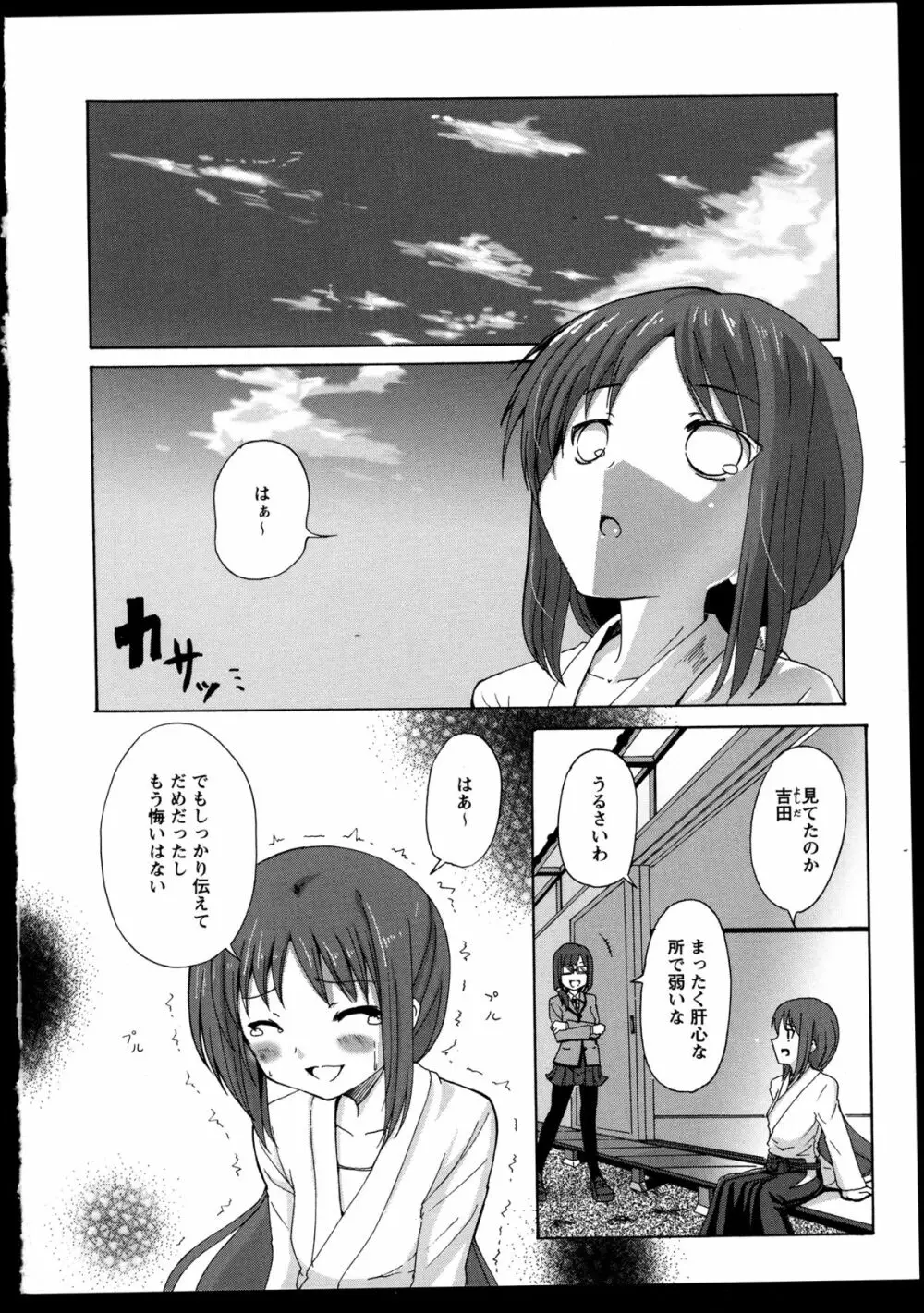 百合恋VOL.2 29ページ