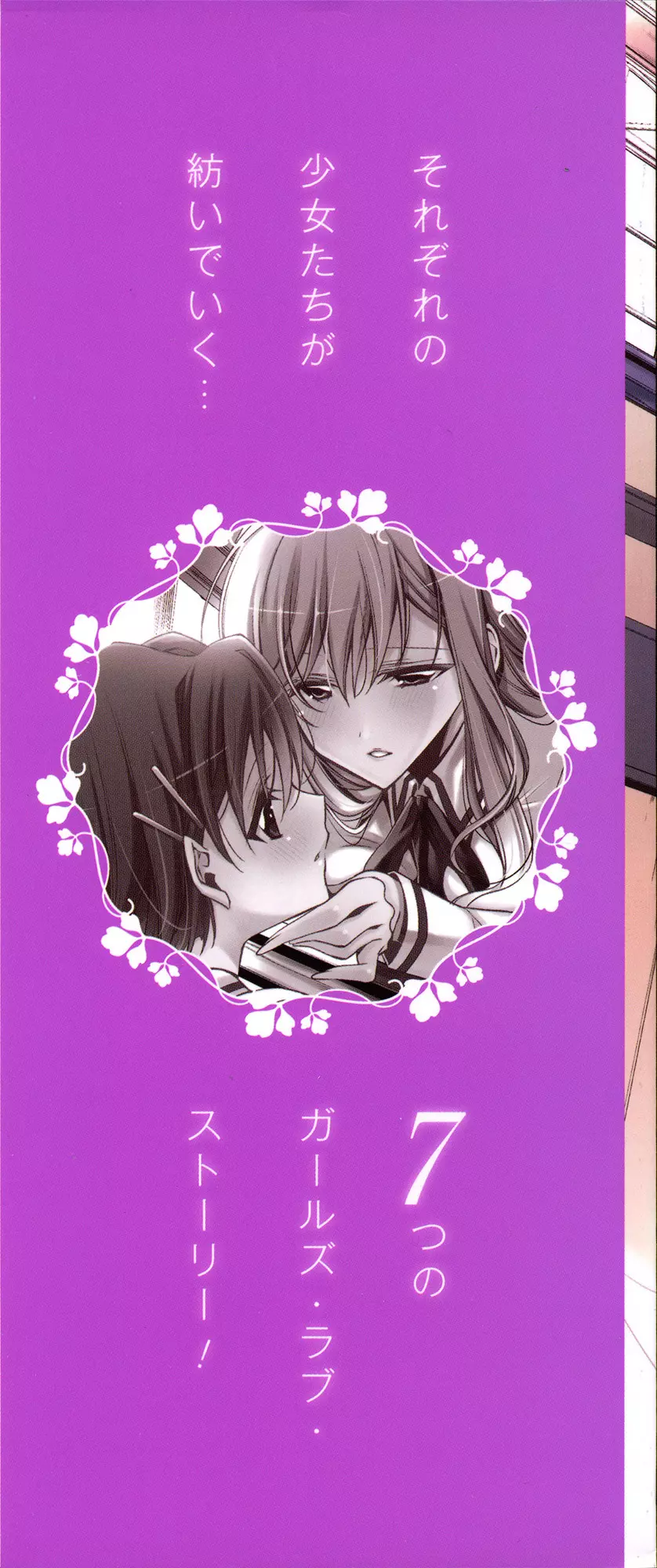 百合恋VOL.2 3ページ