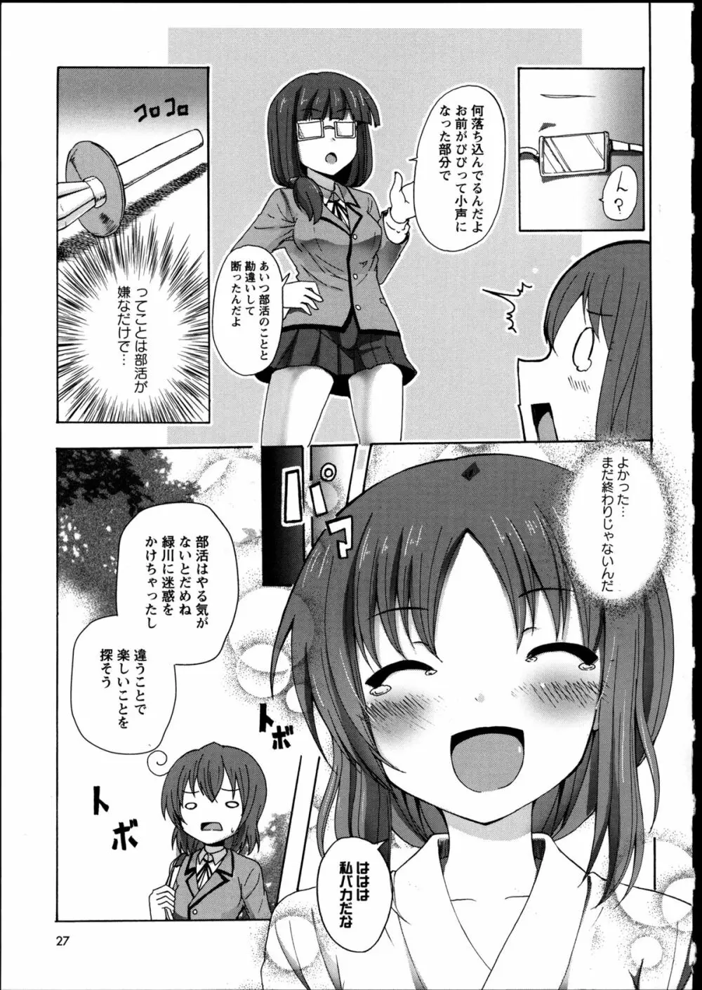 百合恋VOL.2 30ページ