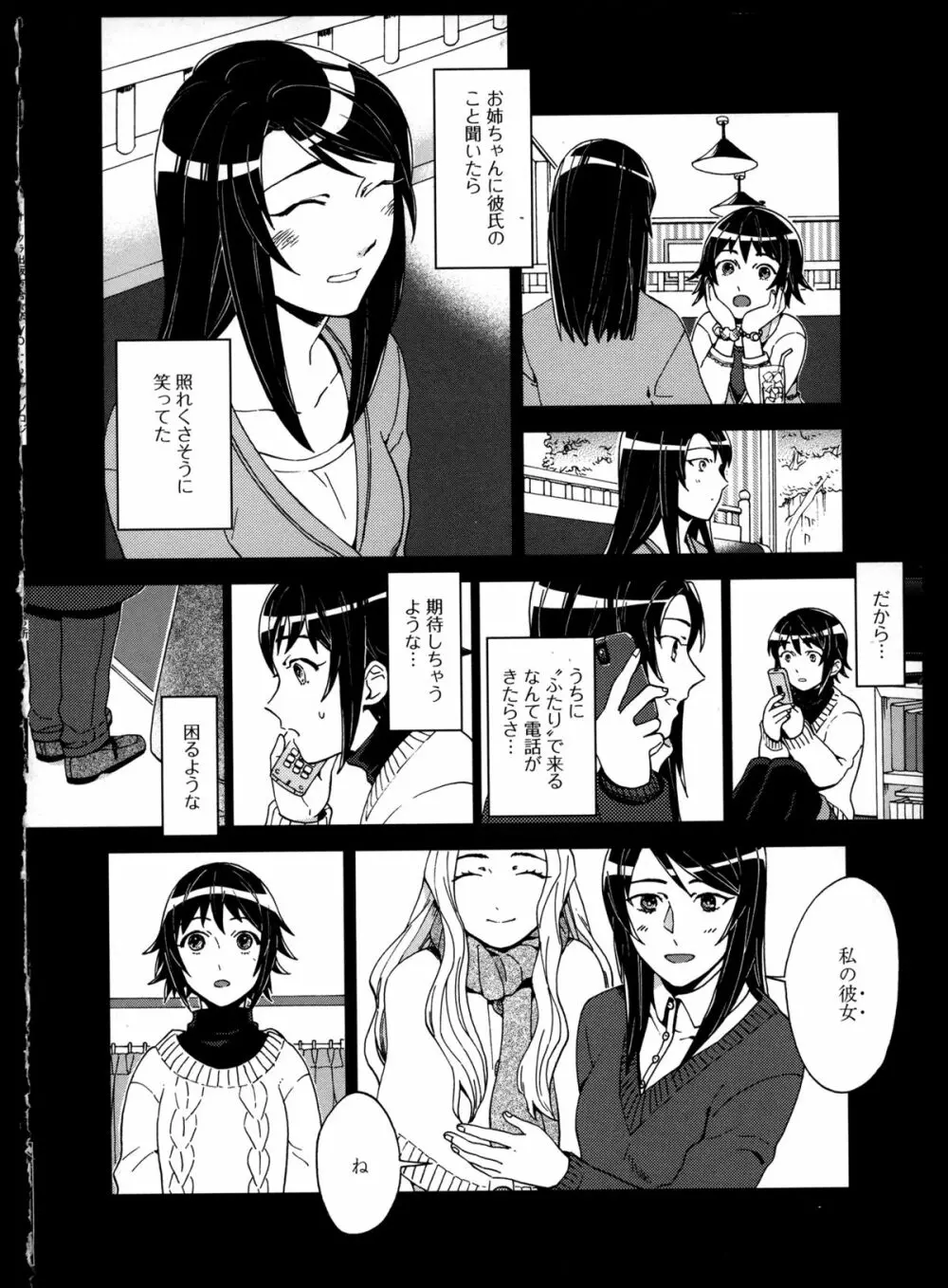 百合恋VOL.2 37ページ