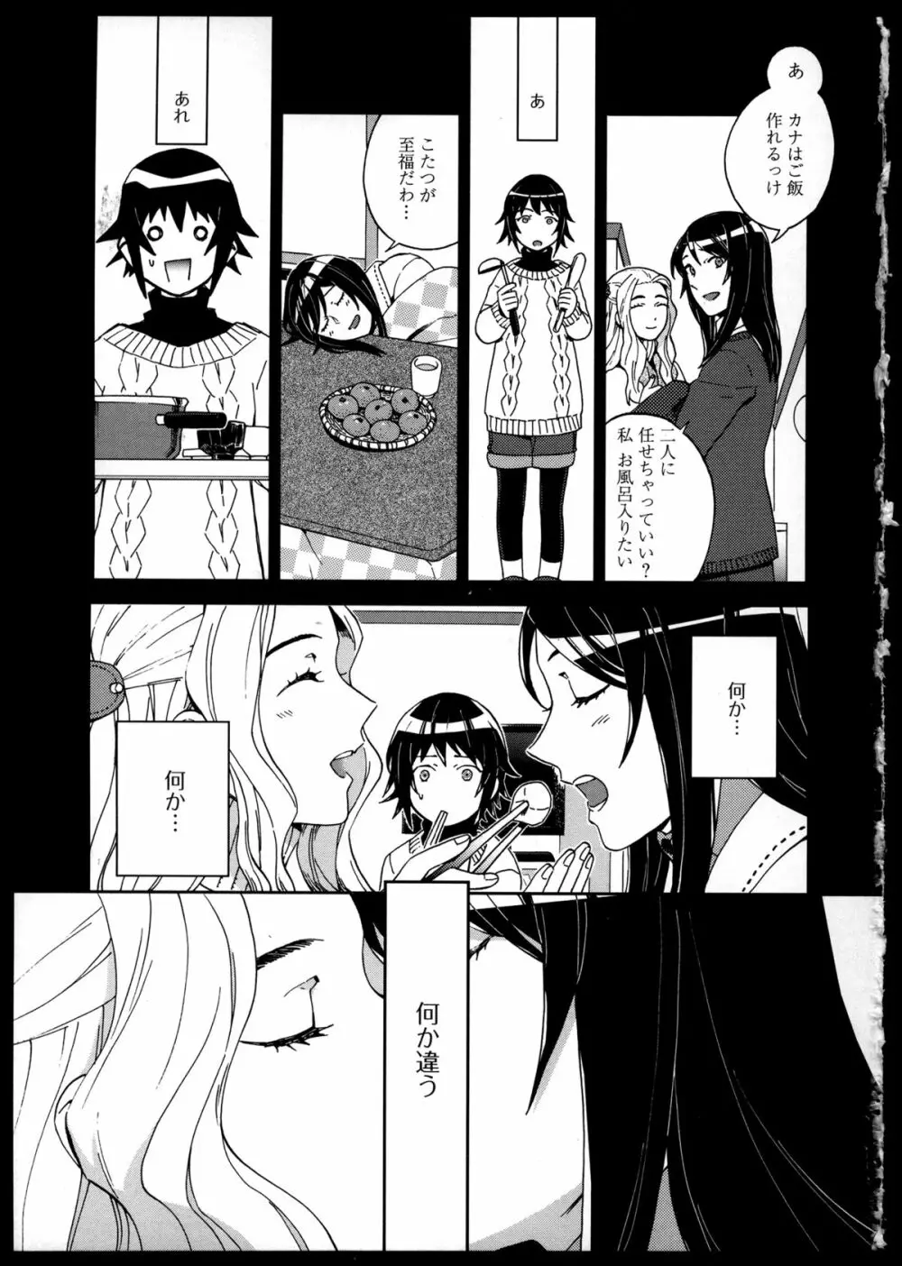 百合恋VOL.2 38ページ