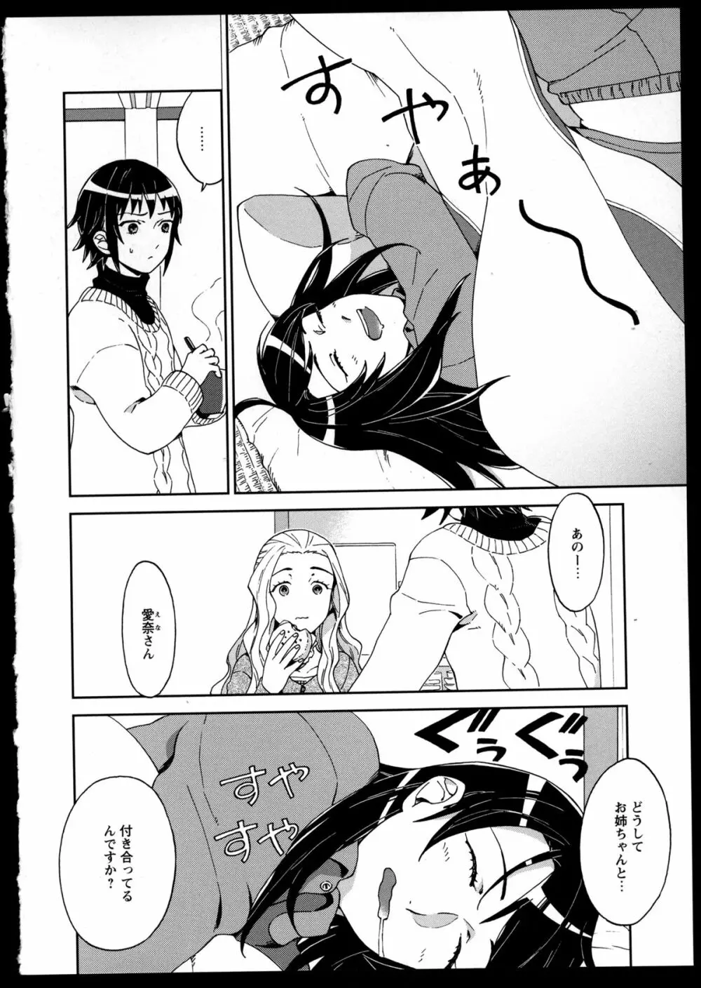 百合恋VOL.2 39ページ