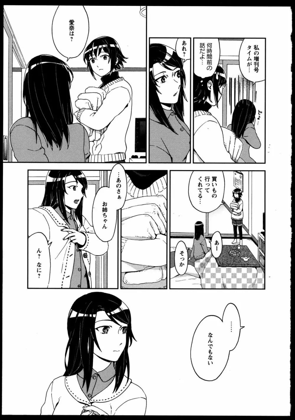 百合恋VOL.2 42ページ