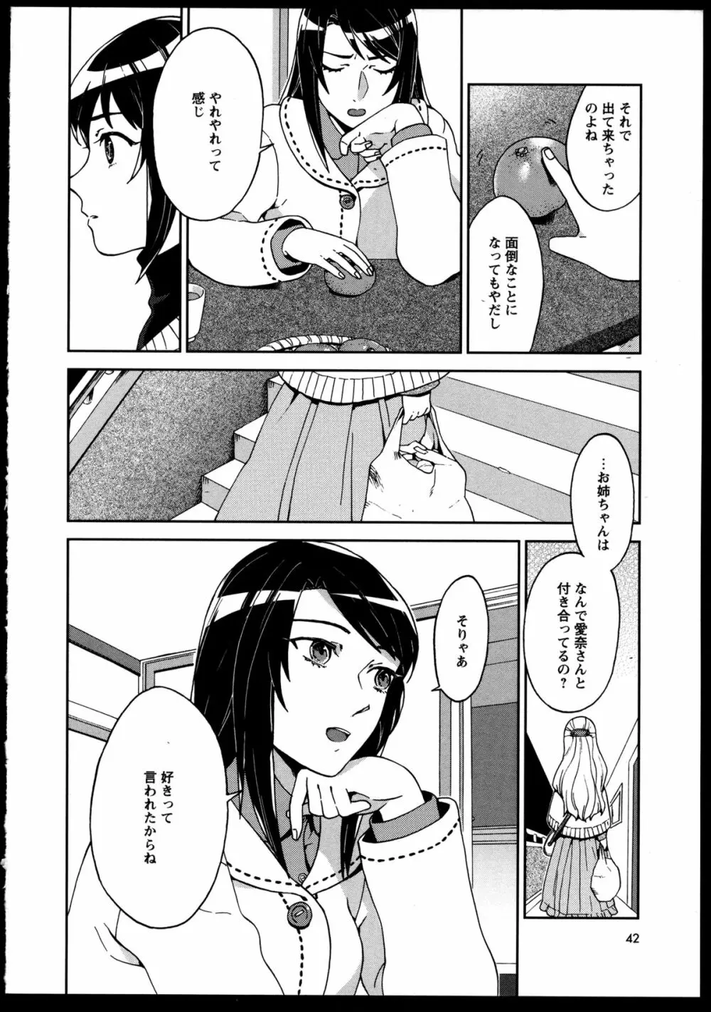 百合恋VOL.2 45ページ