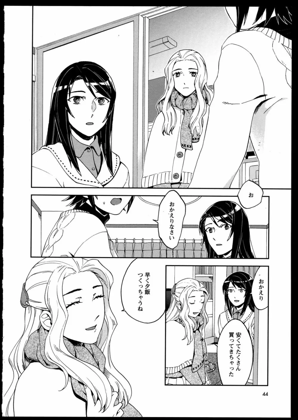 百合恋VOL.2 47ページ